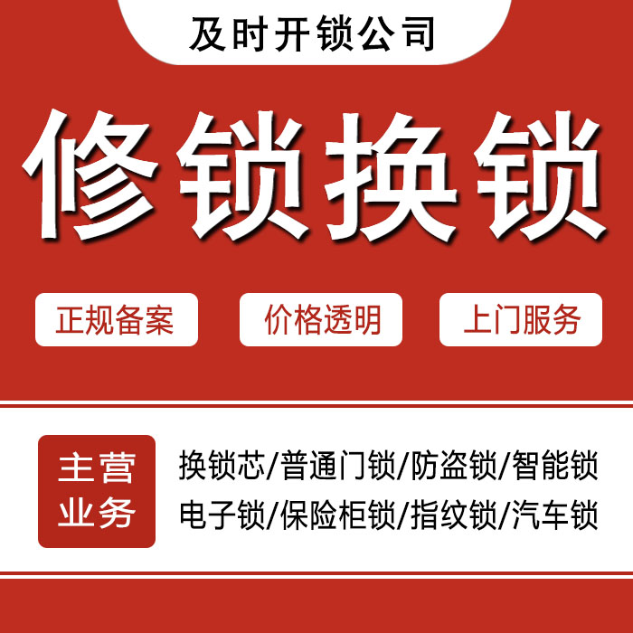 绥化庆安县24小时上门 [开锁换锁修锁] 防盗门·保险柜·汽车锁